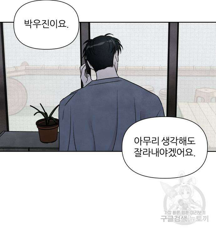 내가 죽기로 결심한 것은 84화 75