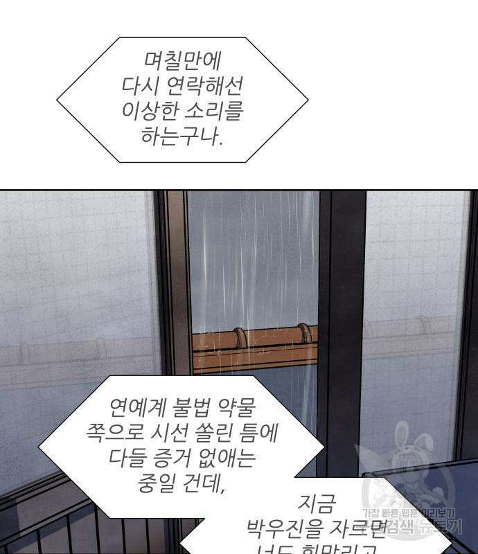 내가 죽기로 결심한 것은 84화 76