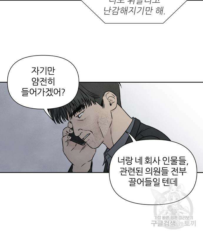 내가 죽기로 결심한 것은 84화 77
