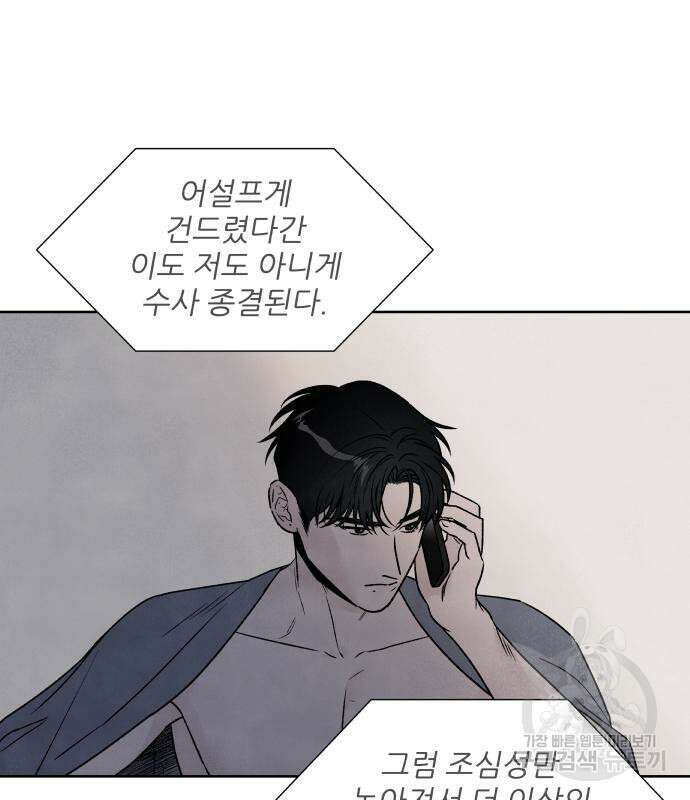내가 죽기로 결심한 것은 84화 78