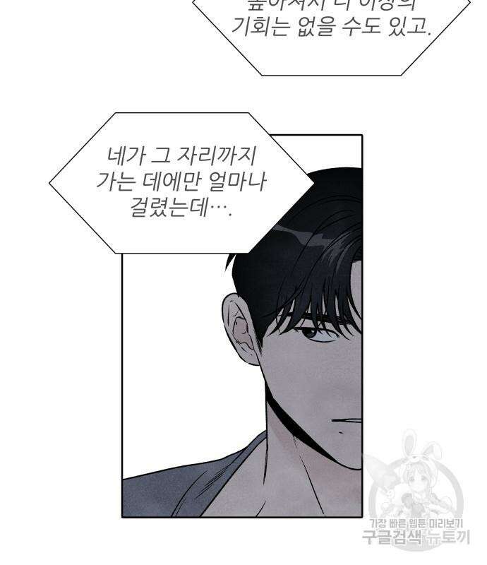 내가 죽기로 결심한 것은 84화 79