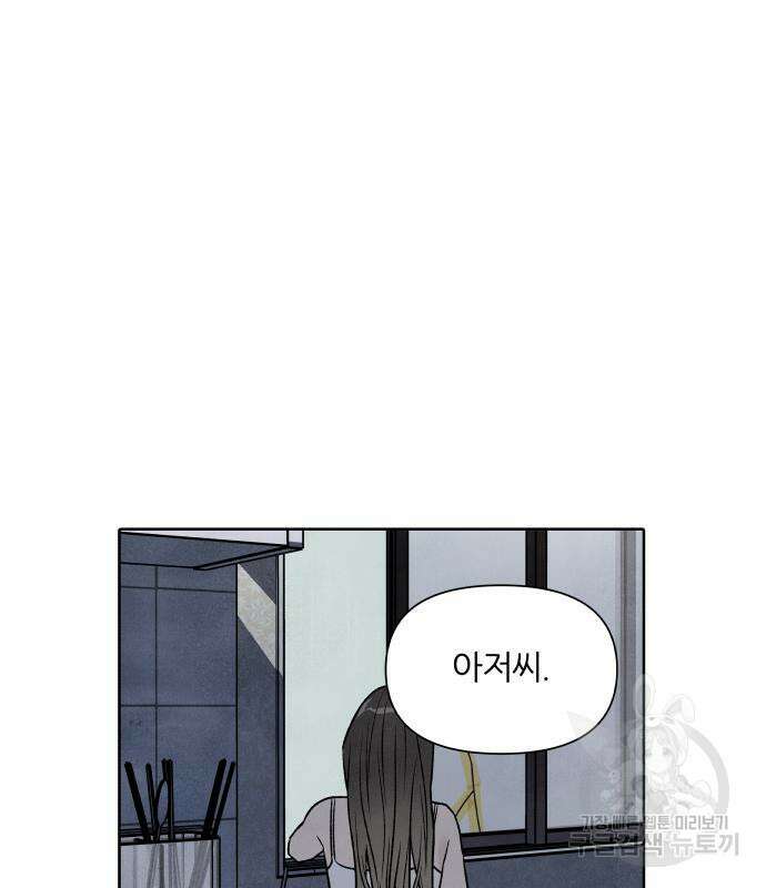 내가 죽기로 결심한 것은 84화 80
