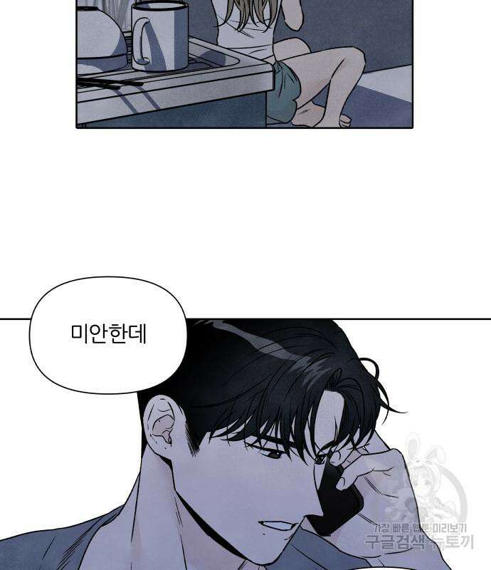 내가 죽기로 결심한 것은 84화 81