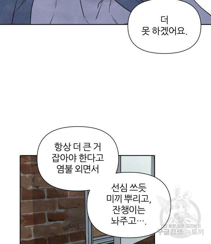내가 죽기로 결심한 것은 84화 82