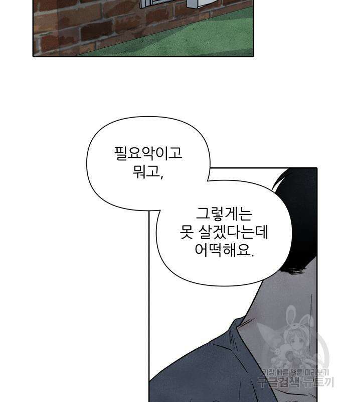 내가 죽기로 결심한 것은 84화 83