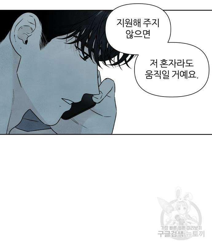 내가 죽기로 결심한 것은 84화 86