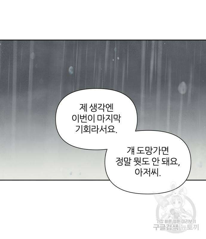 내가 죽기로 결심한 것은 84화 87