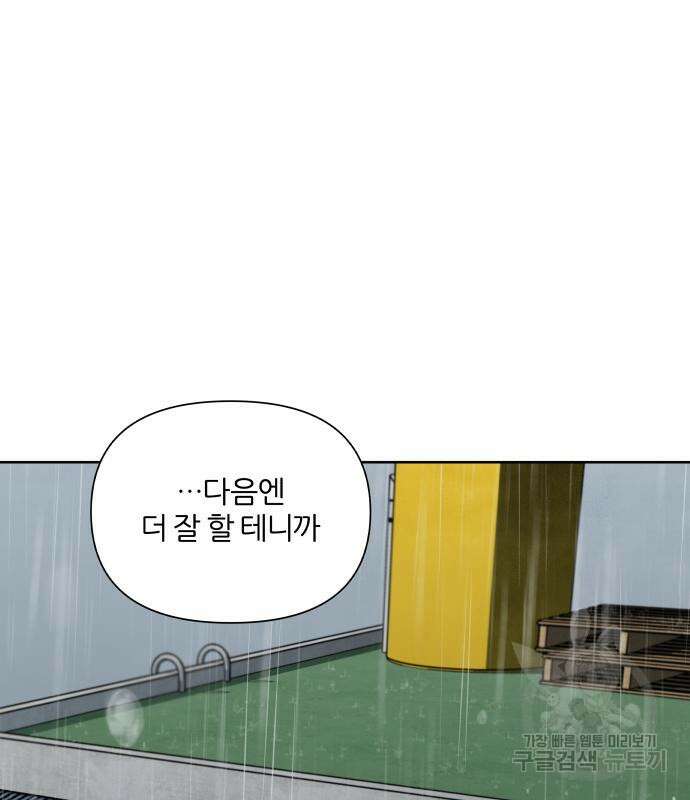 내가 죽기로 결심한 것은 84화 88
