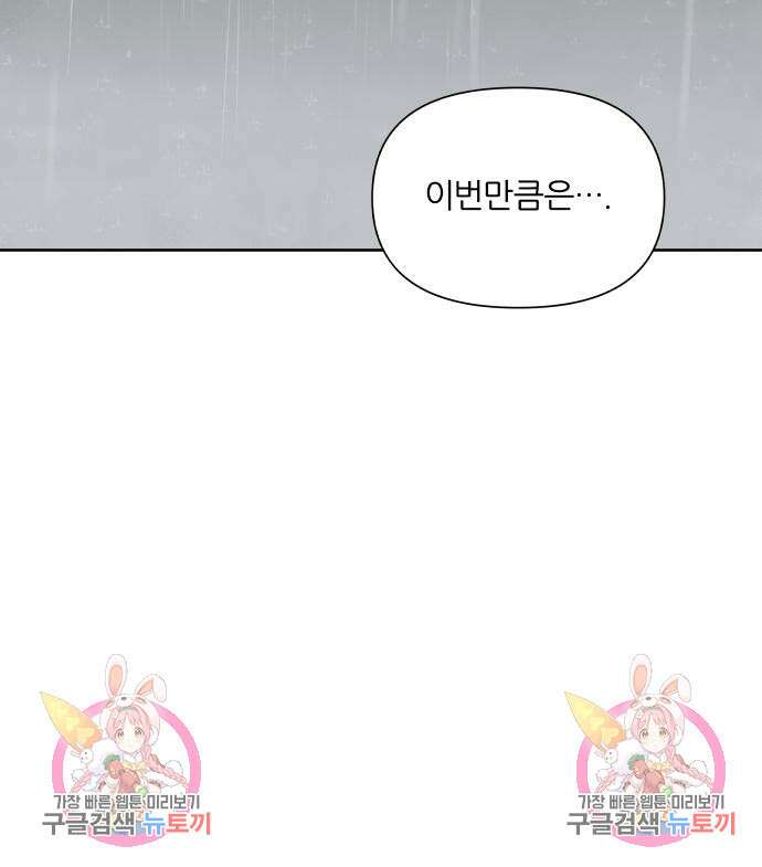 내가 죽기로 결심한 것은 84화 90
