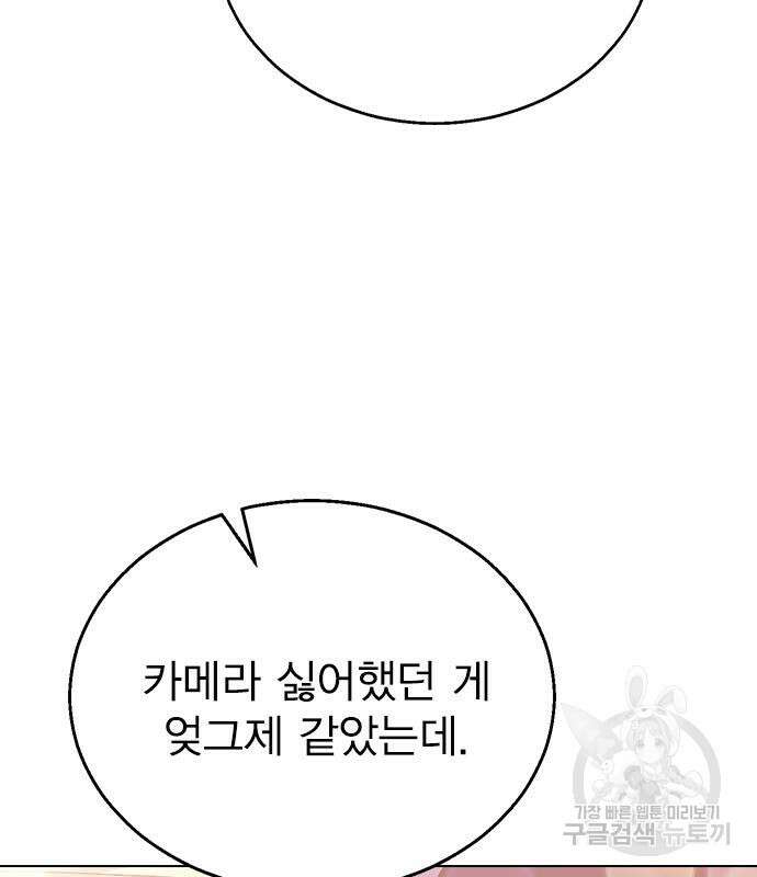 헤어지면 죽음 89화 4