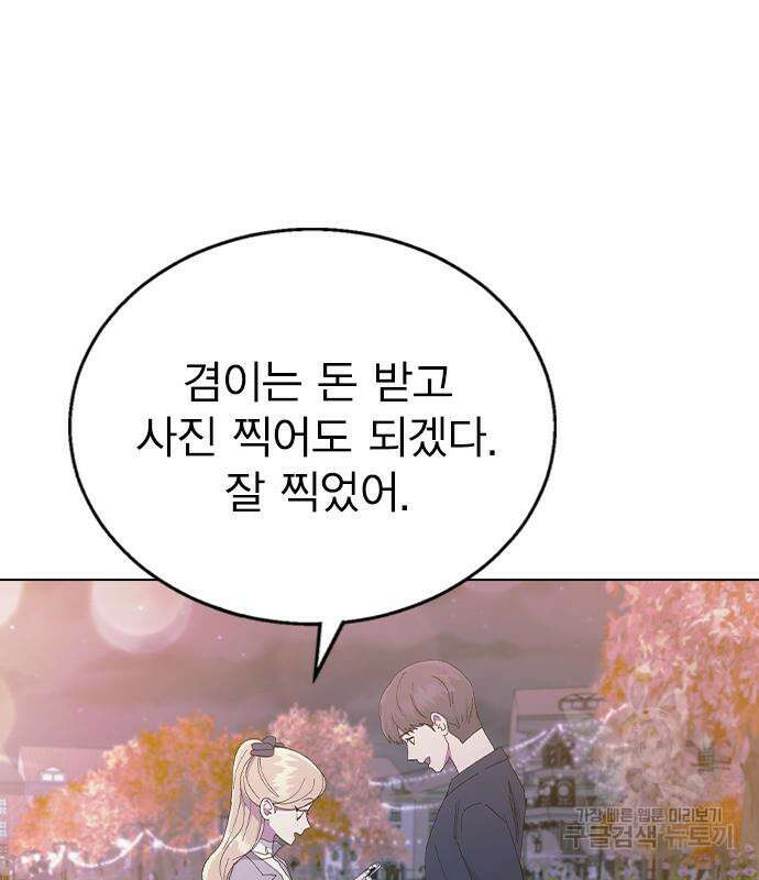 헤어지면 죽음 89화 7