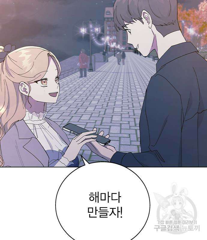 헤어지면 죽음 89화 10