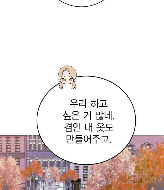 헤어지면 죽음 89화 11