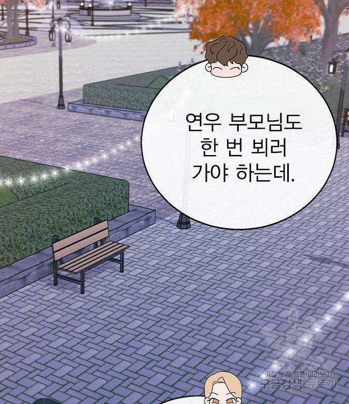 헤어지면 죽음 89화 12