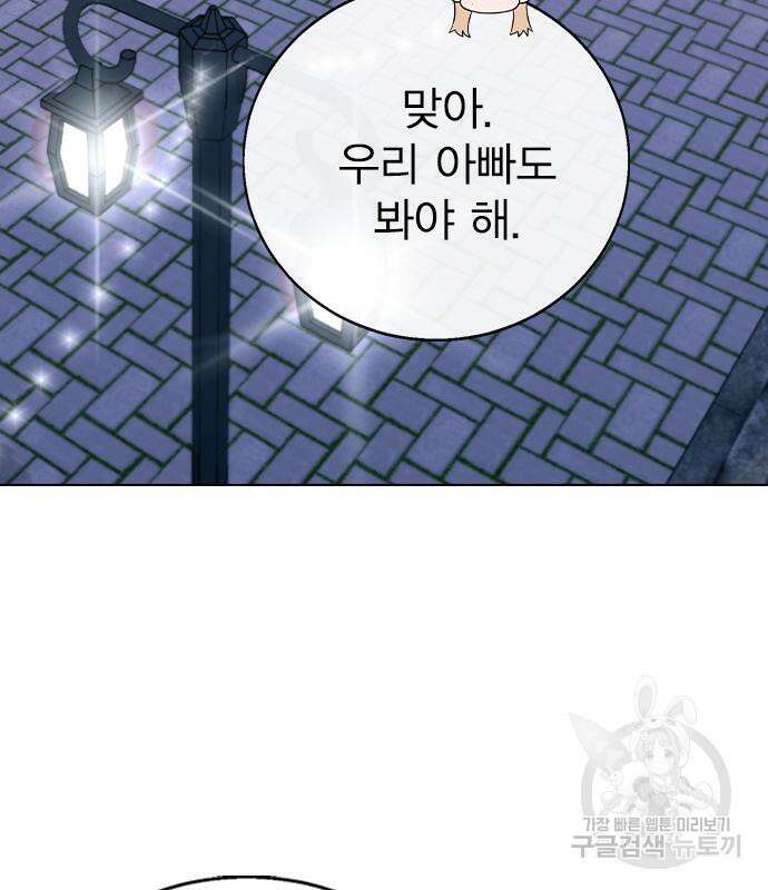헤어지면 죽음 89화 13