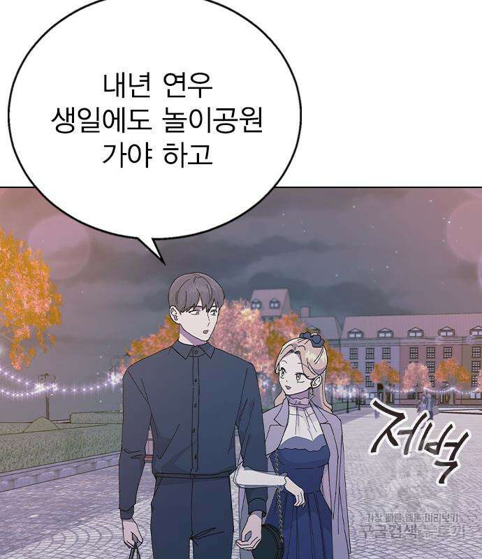 헤어지면 죽음 89화 14