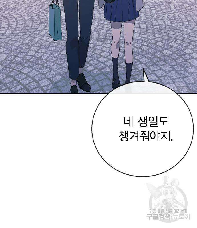 헤어지면 죽음 89화 15