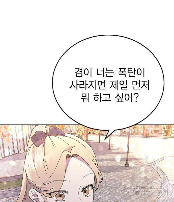 헤어지면 죽음 89화 16