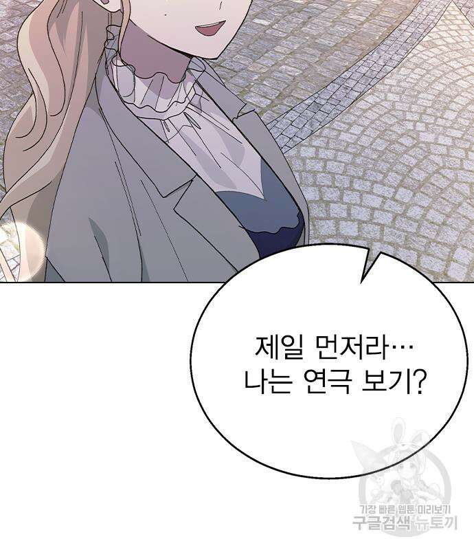 헤어지면 죽음 89화 17