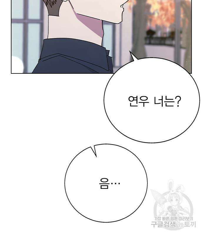 헤어지면 죽음 89화 19