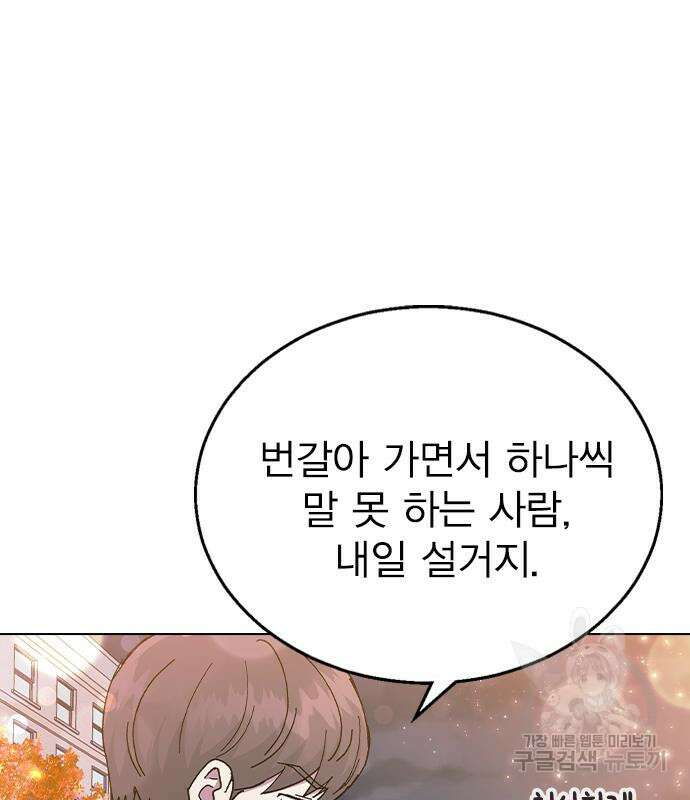 헤어지면 죽음 89화 20