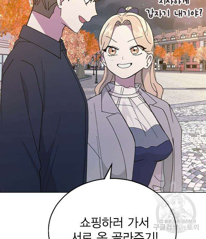 헤어지면 죽음 89화 21