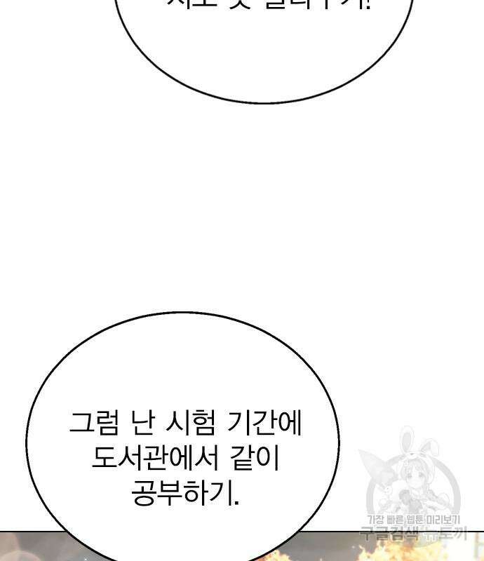 헤어지면 죽음 89화 22