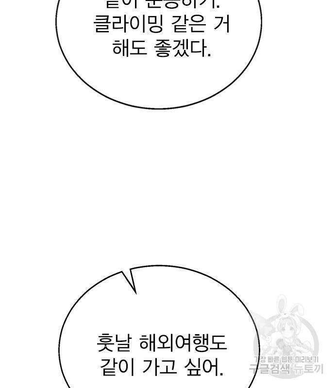 헤어지면 죽음 89화 24
