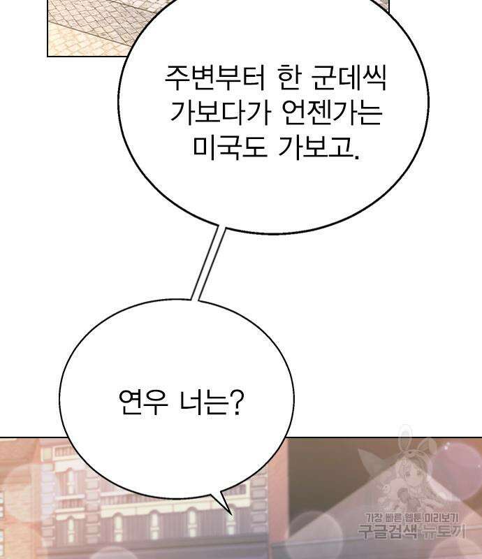 헤어지면 죽음 89화 26