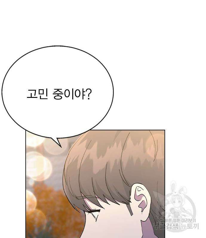 헤어지면 죽음 89화 29
