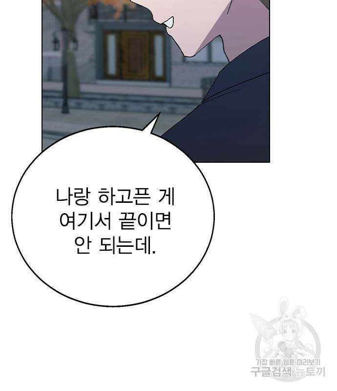 헤어지면 죽음 89화 30
