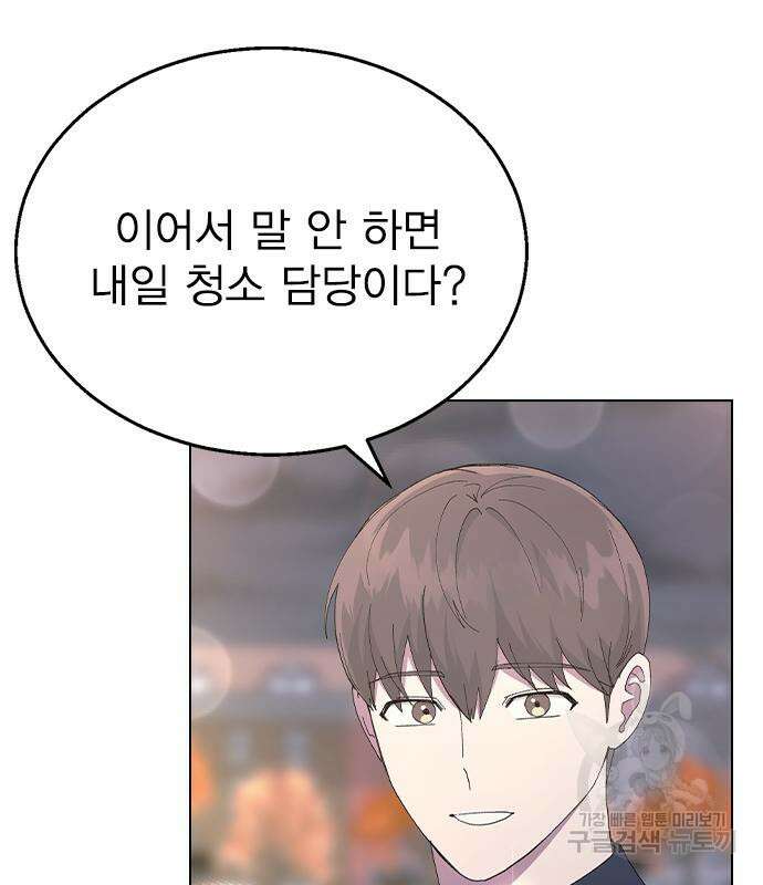 헤어지면 죽음 89화 31