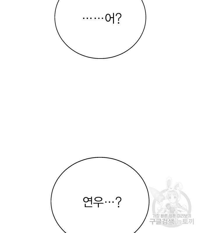 헤어지면 죽음 89화 35