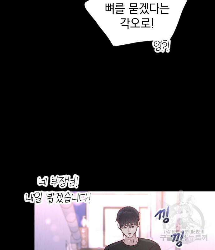 중간에서 만나 10화 6