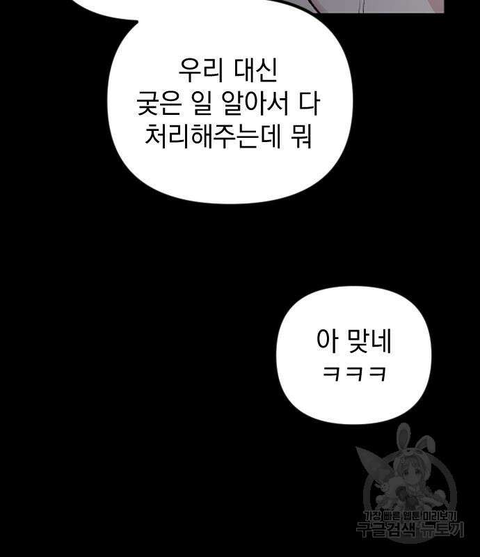 중간에서 만나 10화 17