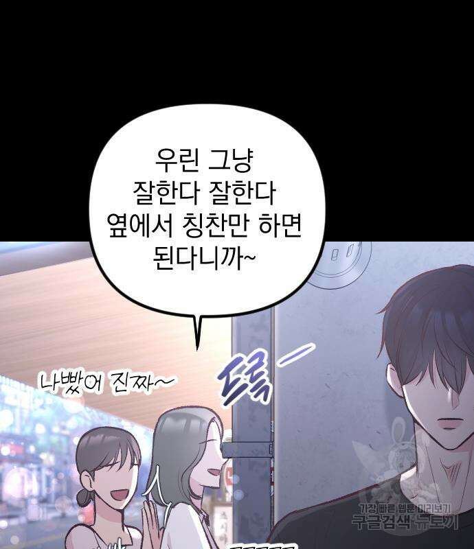 중간에서 만나 10화 18