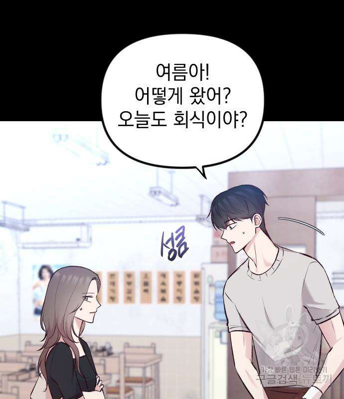중간에서 만나 10화 23