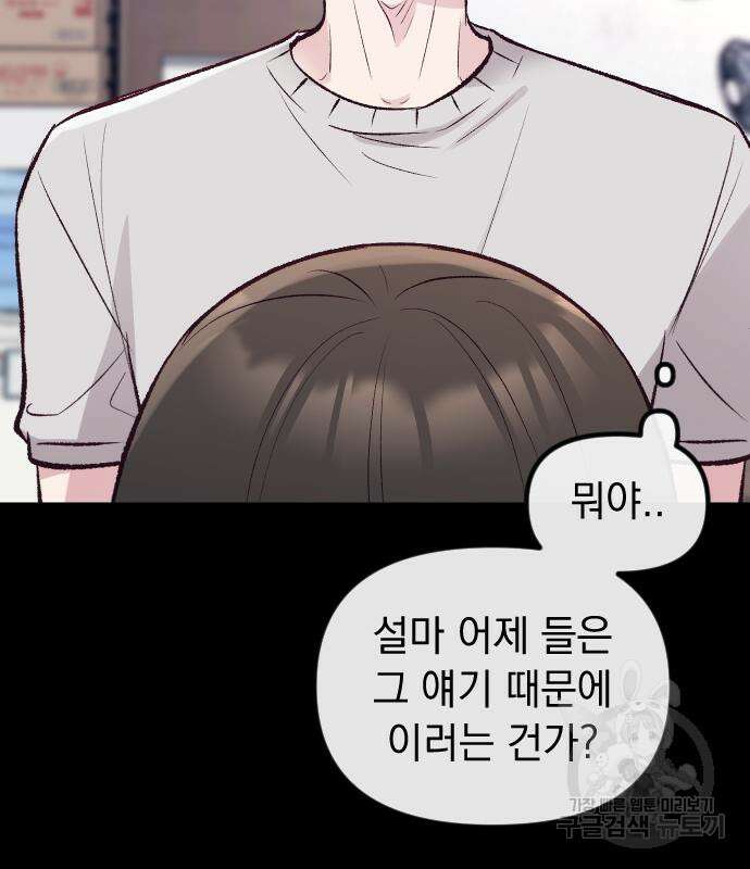 중간에서 만나 10화 28