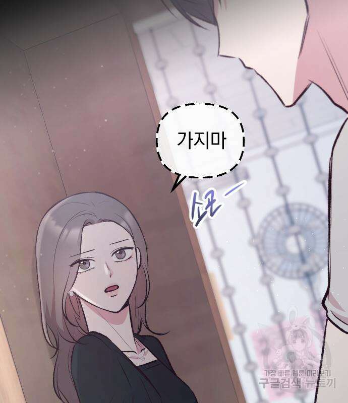 중간에서 만나 10화 32