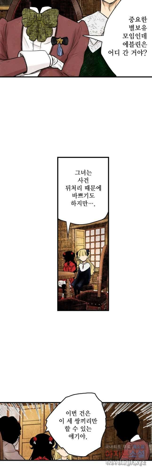 섀도 하우스 168화 2