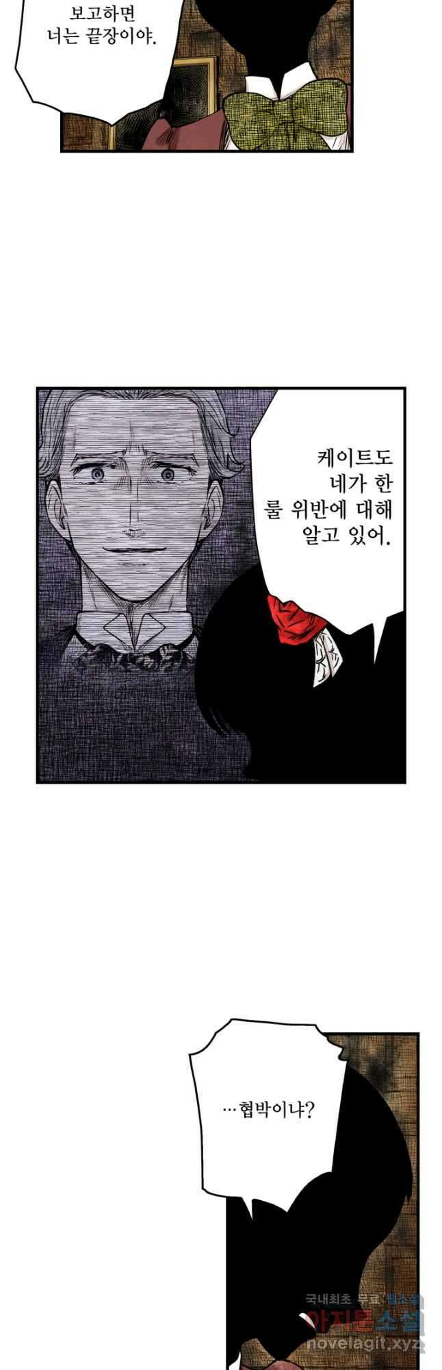 섀도 하우스 168화 6