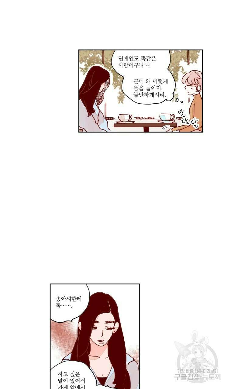 비터 스윗 콘파냐 41화 2