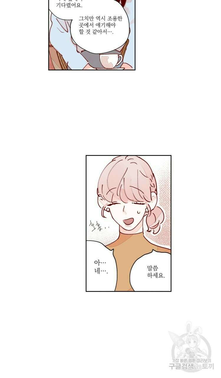 비터 스윗 콘파냐 41화 3