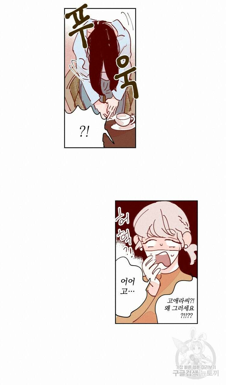 비터 스윗 콘파냐 41화 5