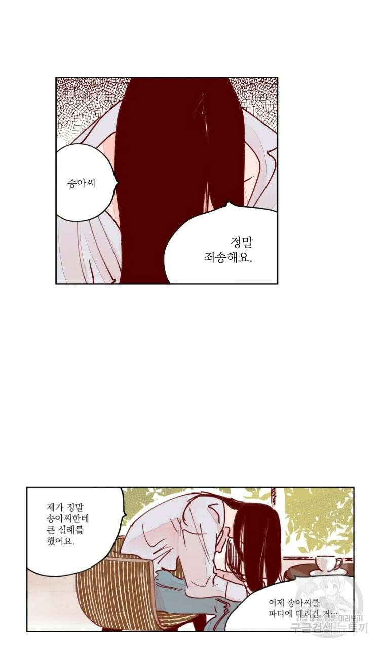 비터 스윗 콘파냐 41화 6