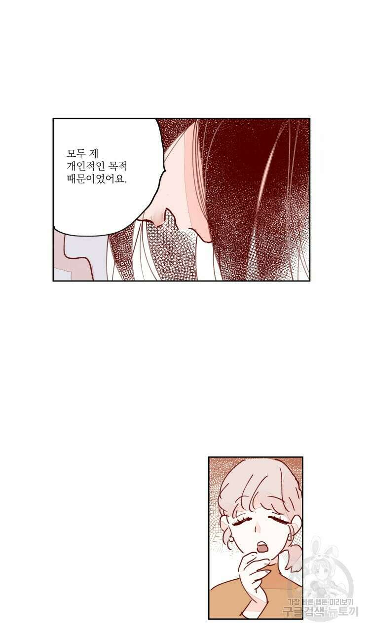 비터 스윗 콘파냐 41화 8