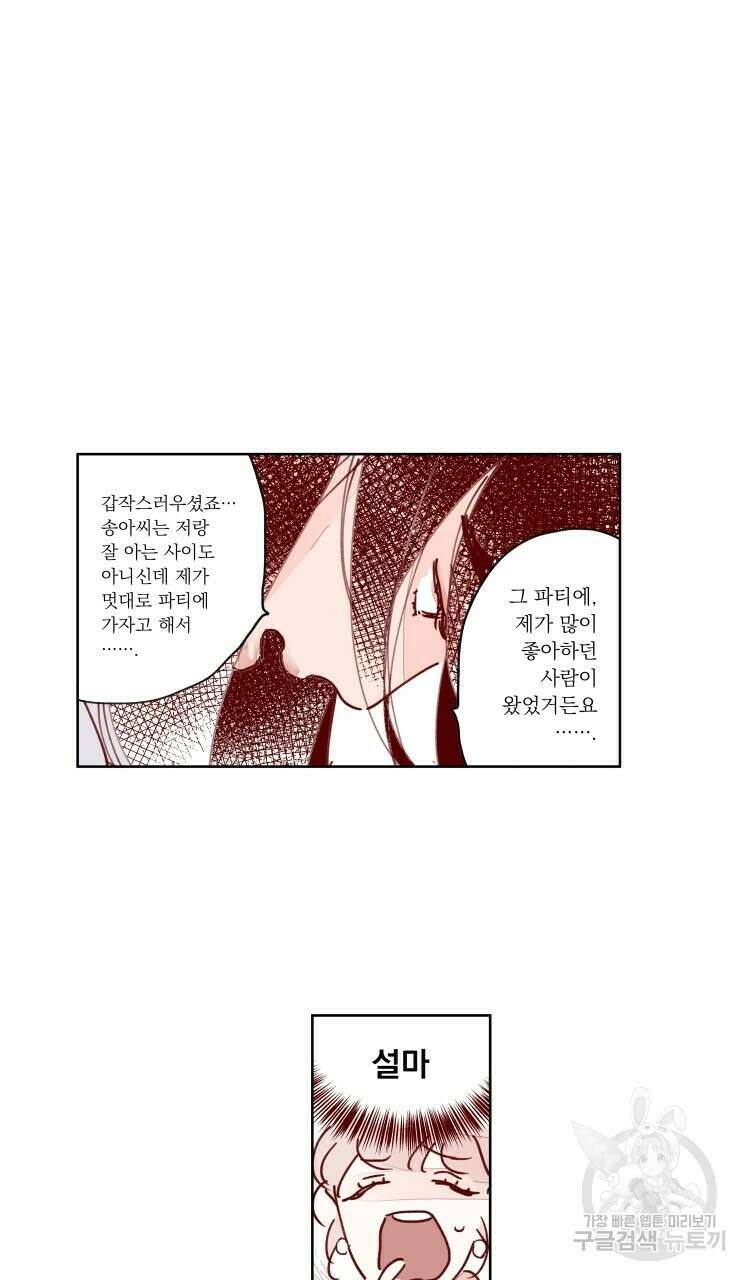 비터 스윗 콘파냐 41화 9
