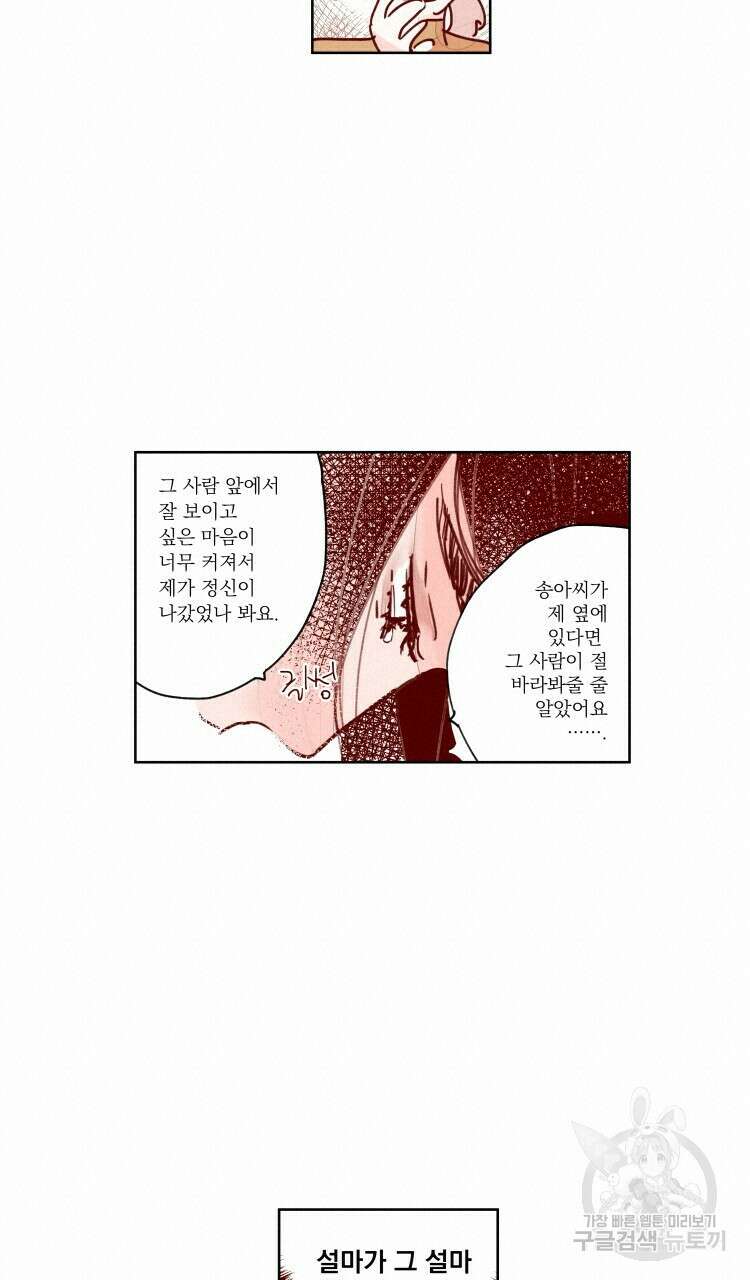 비터 스윗 콘파냐 41화 10