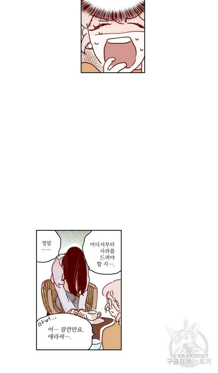 비터 스윗 콘파냐 41화 11