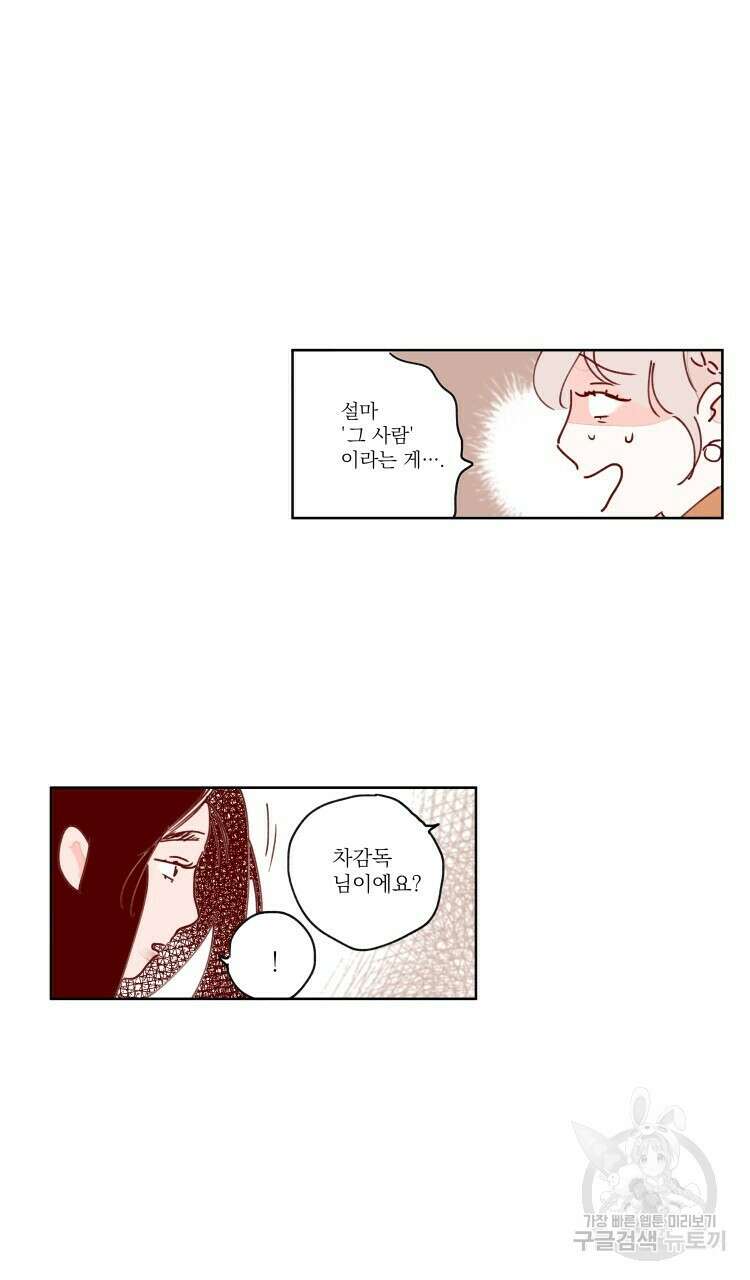 비터 스윗 콘파냐 41화 12